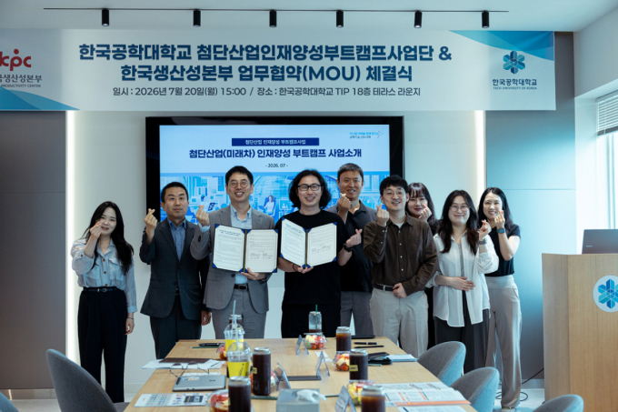 "미래차 전문인재 키운다" 한국공학대, 한국생산성본부와 협약