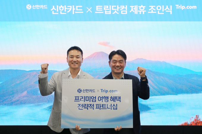 신한카드로 호텔 예약, 최대 20% 할인… 트립닷컴 VIP 자동부여