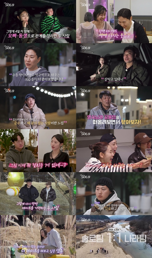 '나는 솔로' 옥순, 광수와 케미 확인..상철 관계 정리 [종합]