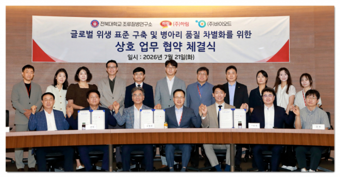 면역력 높여 병아리 품질 차별화…바이오드, 하림·전북대와 맞손