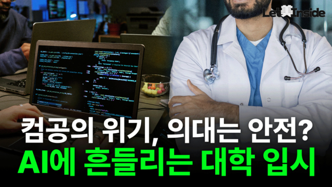 AI 시대, 수능 봐야 하나요?…입시 판도 바꾸는 인공지능