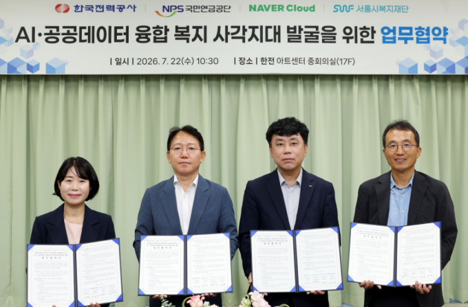 "전기요금 감면 대상자, AI로 찾아낸다"…한전, 복지 사각지대 해소