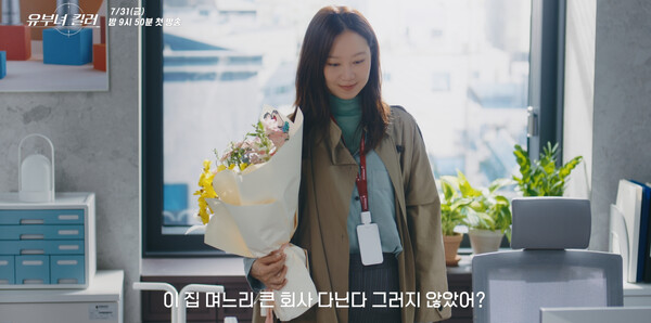 '유부녀 킬러' 공효진,  두 얼굴의 워킹맘...무서운 실체 31일 공개