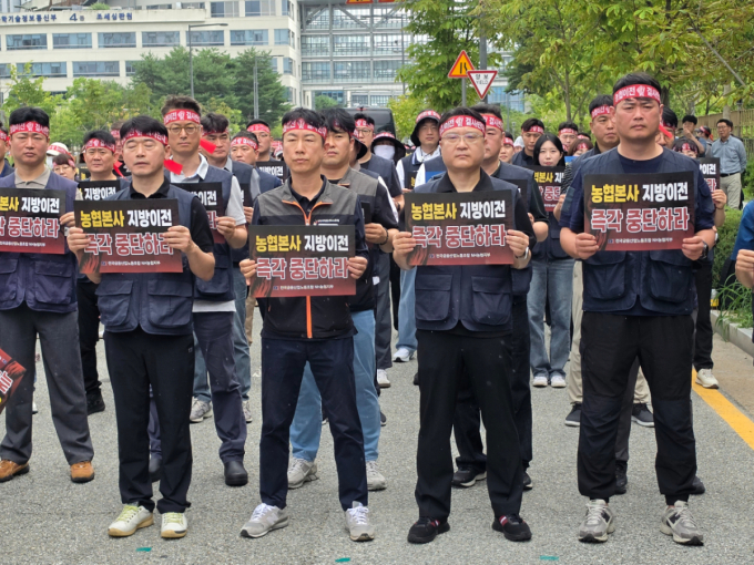 농협 노조 "농협은 공공기관 아니다"…지방 이전 갈등 격화