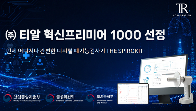 /사진제공=티알