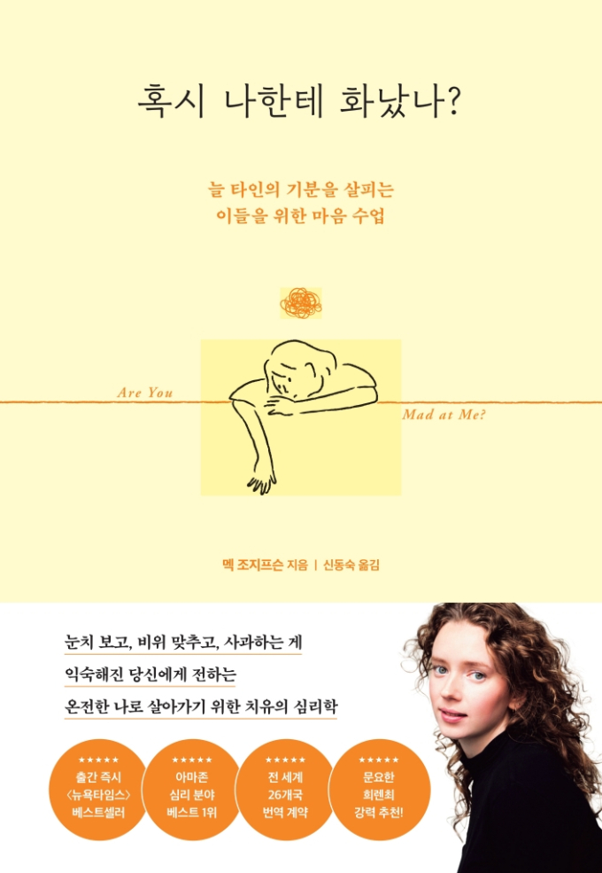 저 사람이 당신한테 화 난 것 같다고?…그러면 좀 어때요
