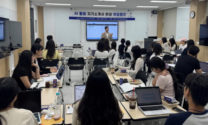 AI로 채용공고 분석부터 첨삭까지…가톨릭대, 실전 취업 캠프 운영