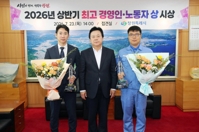 창원특례시 최고경영인·노동자 박수현·김창곤 시상