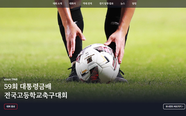 대통령금배 고교 축구 '대진 재추첨'에 학부모 항의... 결국 배재고·금산인삼 U-18 몰수패