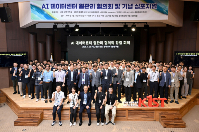 급증하는 AI DC, 핵심은 '발열 관리'…KIST, 열관리 협의회 출범