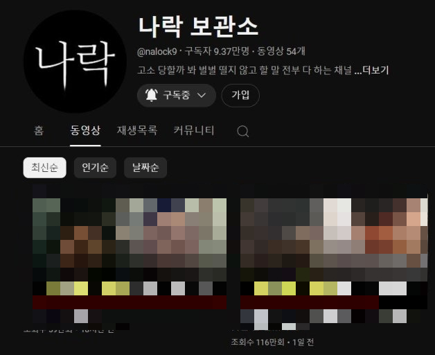 '밀양 가해자 신상공개' 나락보관소, "어리석었다"…선처 호소