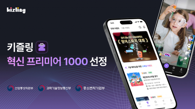 아동·청소년 성장 돕는 플랫폼 '키즐링', 혁신 프리미어 1000 선정