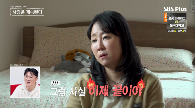 '나솔사계' 3호, 8기 영수 '갈팡질팡'에 결국 눈물 "난 끝이야"