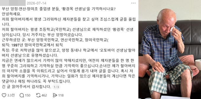 "할아버지 제자 찾아요" 손녀 글에 쏟아진 응답…스승도 누리꾼도 눈물[오따뉴]