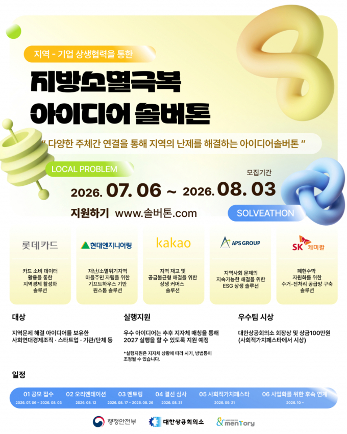 SK케미칼, 폐현수막 순환경제 구축 위한 협력 파트너 모집