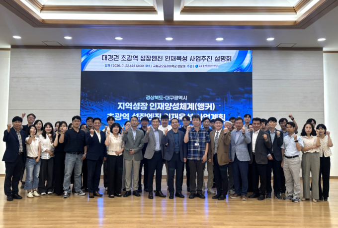 금오공대, 대경권 피지컬 AI 인재 양성한다…반도체·AI 제조로봇 연계