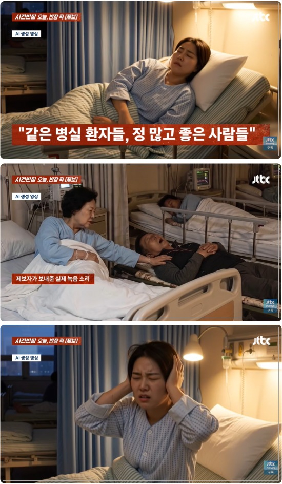 6인실 '코골이 보호자' 때문에 잠 못자…양해 구했더니 "야박하다"