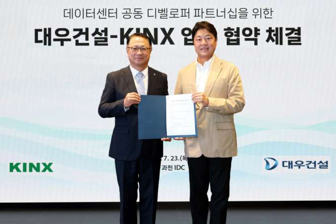 대우건설, '데이터센터' 통합 디벨로퍼 도약…KINX와 업무협약 체결