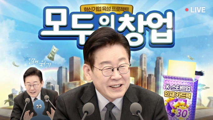 /사진제공=이재명 대통령 유튜브 채널