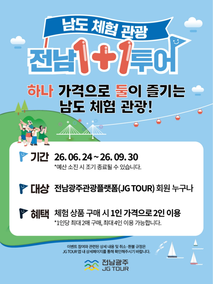 옛 전남관광플랫폼, 전남광주관광플랫폼으로 새단장
