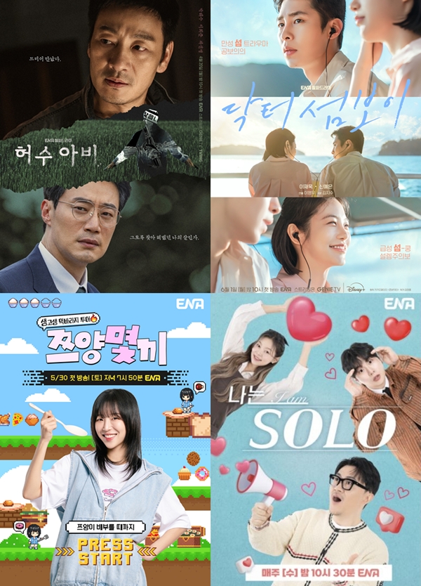 ENA, 질적 성장 이룬 2026 상반기...드라마·예능 편성 전략 통했다