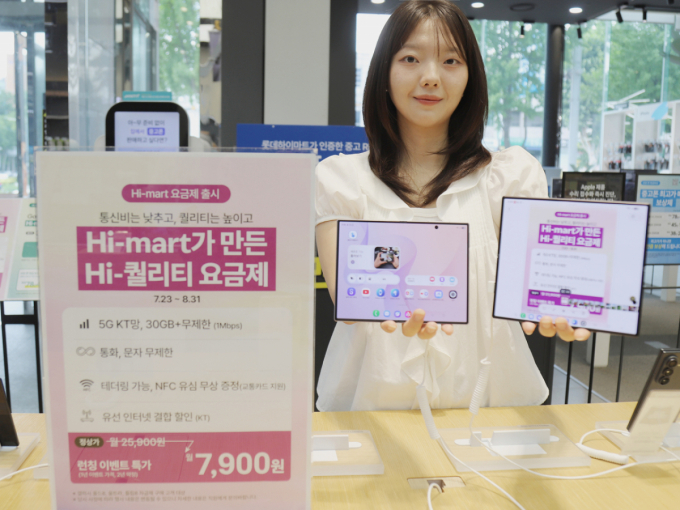 롯데하이마트, 단독 모바일 요금제 'Hi-mart' 출시