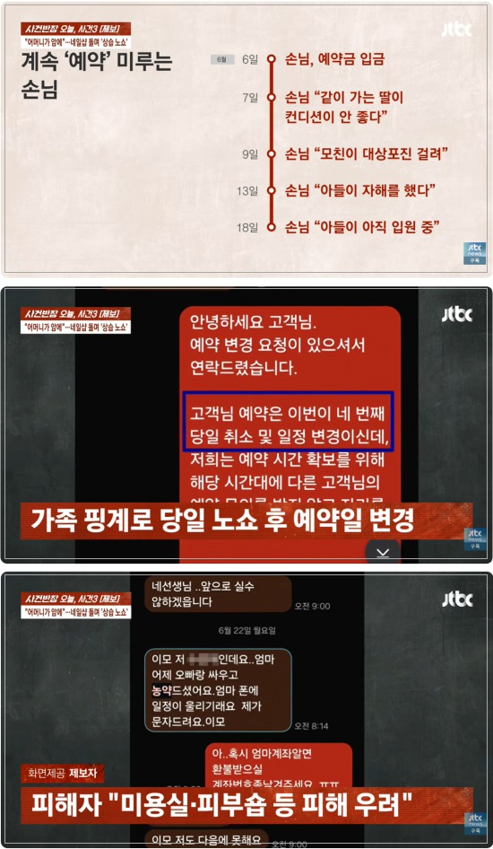 "3월에 돌아가신 어머니, 7월엔 농약 먹어" 상습 노쇼 고객의 핑계