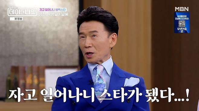 강진 "조인성이 '땡벌' 불러 대박, 자고 일어나니 스타"
