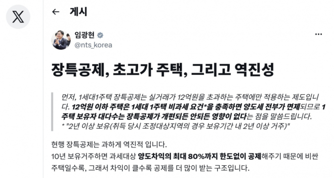 임광현 국세청장 "장특공제, 고가주택 혜택 커…강남3구 비중 79%"