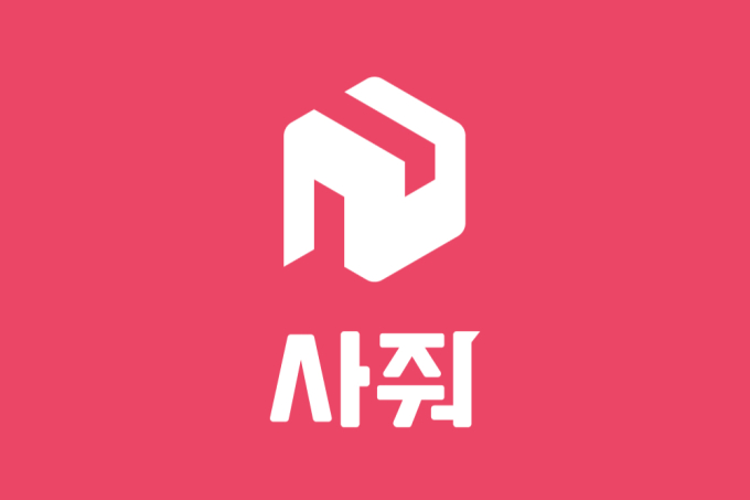 /사진제공=사줘