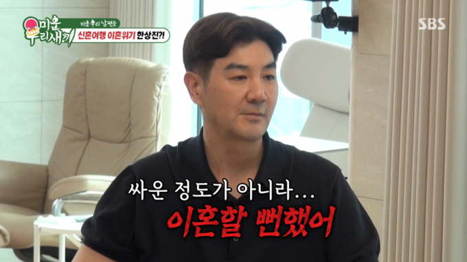 한상진, 신혼여행 이틀 만에 이혼 위기 "무릎 꿇고 각서 썼다"