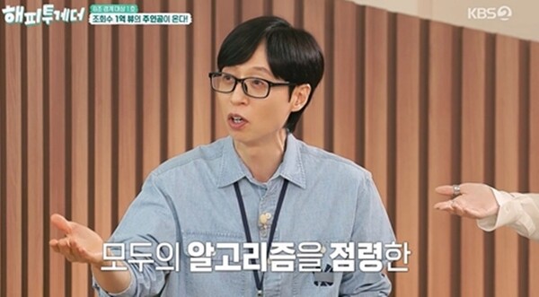 ‘해피투게더’, 유재석 잘하는 것들로 돌아온 '시조새 예능' [예능 뜯어보기]