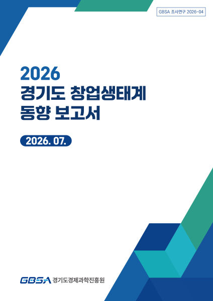 기술창업 1위 경기도…경과원 "이제는 양보다 스케일업 집중할 때"