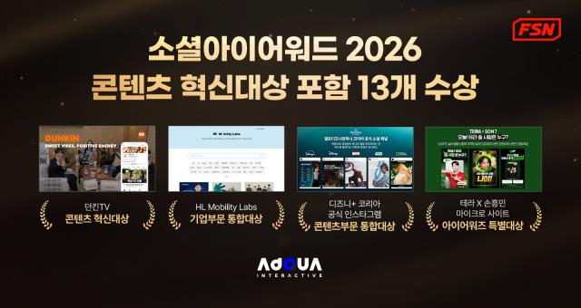 [더벨]애드쿠아인터렉티브, ‘소셜아이어워드 2026’ 수상