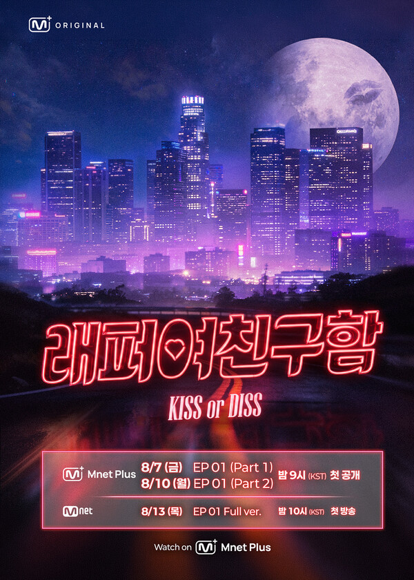 '쇼미더머니' 제작진, 래퍼 발굴 이어 여친도 찾아준다