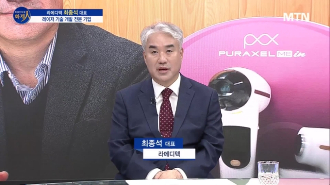 [파워인터뷰 화제人] 최종석 라메디텍 대표 “혁신적인 레이저 기술로 차세대 의료기기 시장을 선도”
