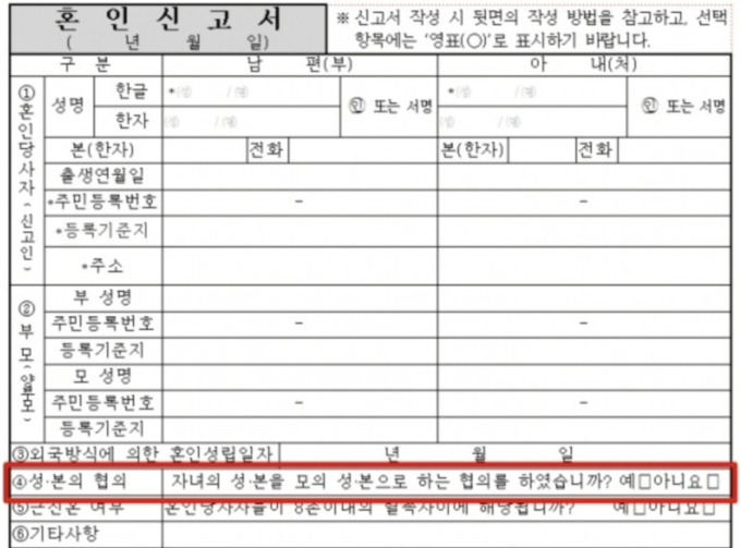 "애도 없는데 지금 결정하라고?" 신혼부부 당황…혼인신고서 질문 뭐길래