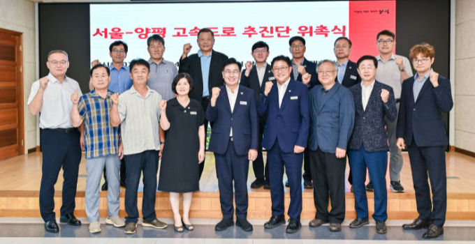 양평군 '서울-양평 고속도로' 추진단 출범 "우리가 최적 노선 찾겠다"