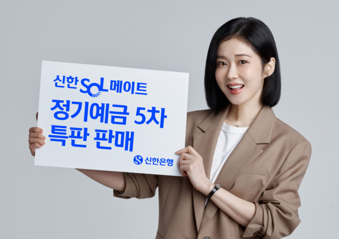 신한은행, 'SOL메이트 정기예금' 특판…연 3.5% 금리