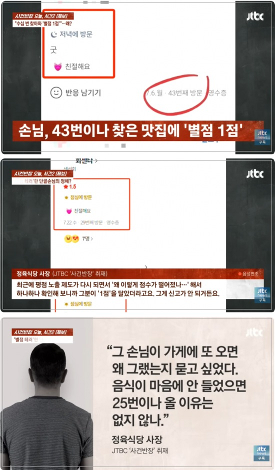 43번 방문한 횟집도 '1점'…인천 자영업자 울린 '1점 폭격기' 고객