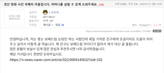 "포기 안 하고 싶은데 어머니 치료비 수억" 경산 방화 피해자 아들 호소
