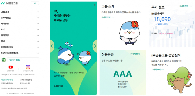 iM금융지주, 대출 포트폴리오 조정에 이자이익 개선 전망-흥국증권