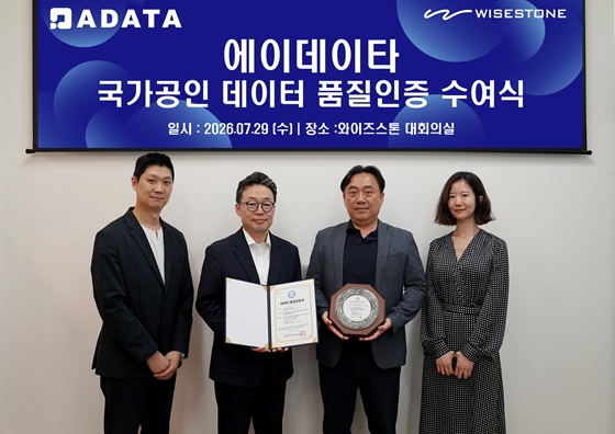 에이데이타, 데이터 품질인증 최고 등급 획득
