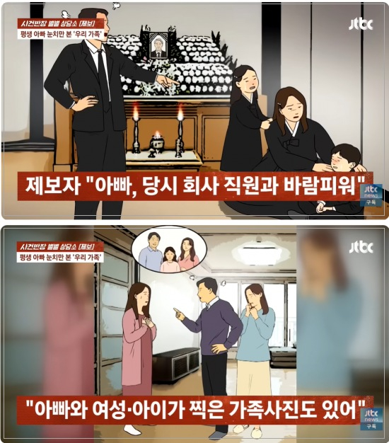 장인이 딸에게 물려준 아파트에 상간녀와 살림 차린 '안하무인' 사위