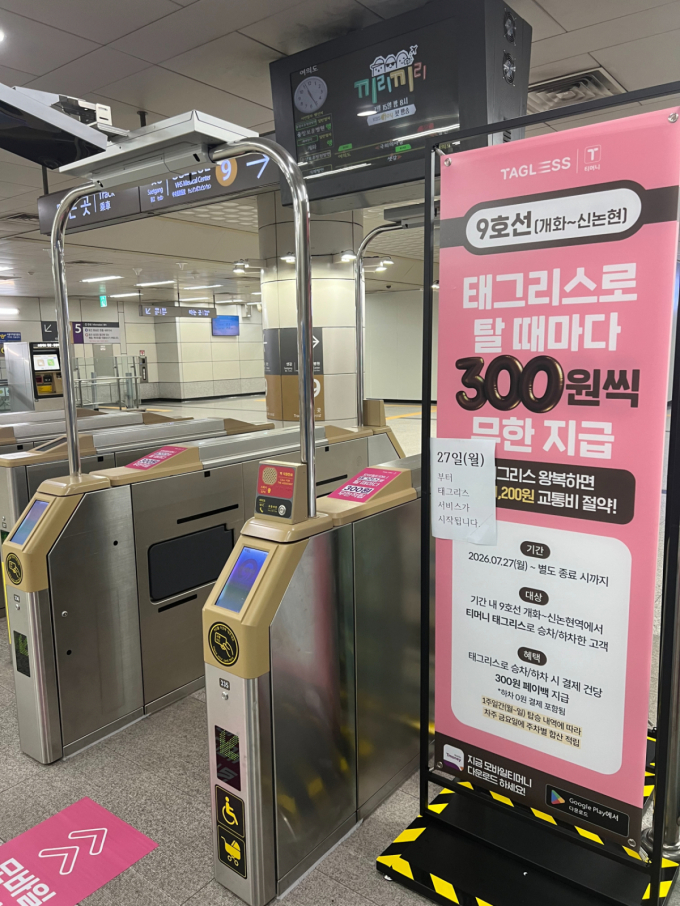 "교통카드 안 찍는다" 지나만 가도 '삑'...티머니 태그리스 확대
