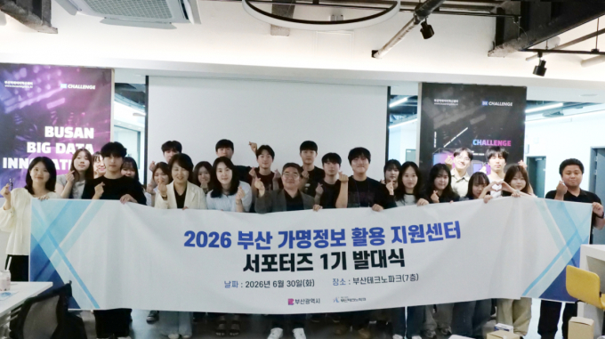 부산테크노파크 '부산 가명정보 활용 매칭데이' 개최