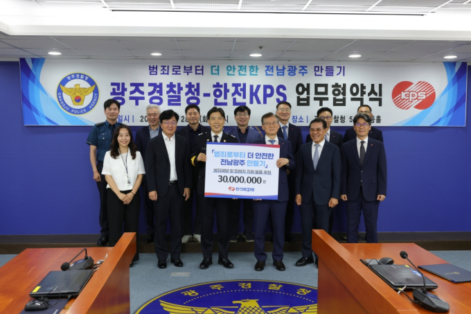 광주경찰-한전KPS, '범죄로부터 더 안전한 전남·광주 만들기' 협약