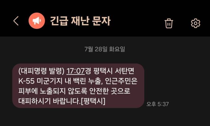 평택 K-55 미군기지서 백린 누출…"피부 닿으면 화상" 주민 대피령