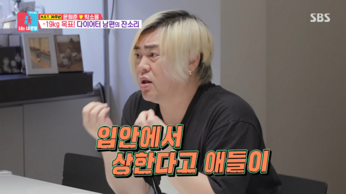 박소율, 문희준에 '장원영 다이어트' 권유…결과 '극대노'