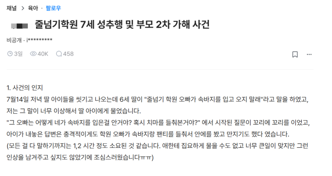 "7세 아이가 두 딸 성추행" 학원 CCTV에 충격...남아 부모에 알렸더니